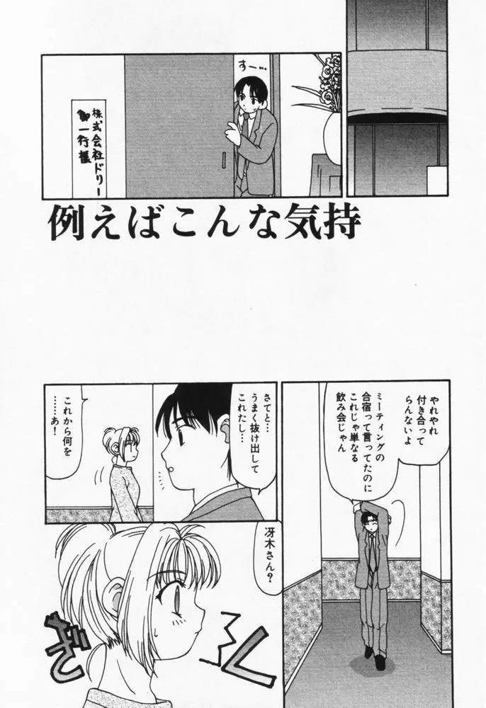 いつも君の傍らに Page.6