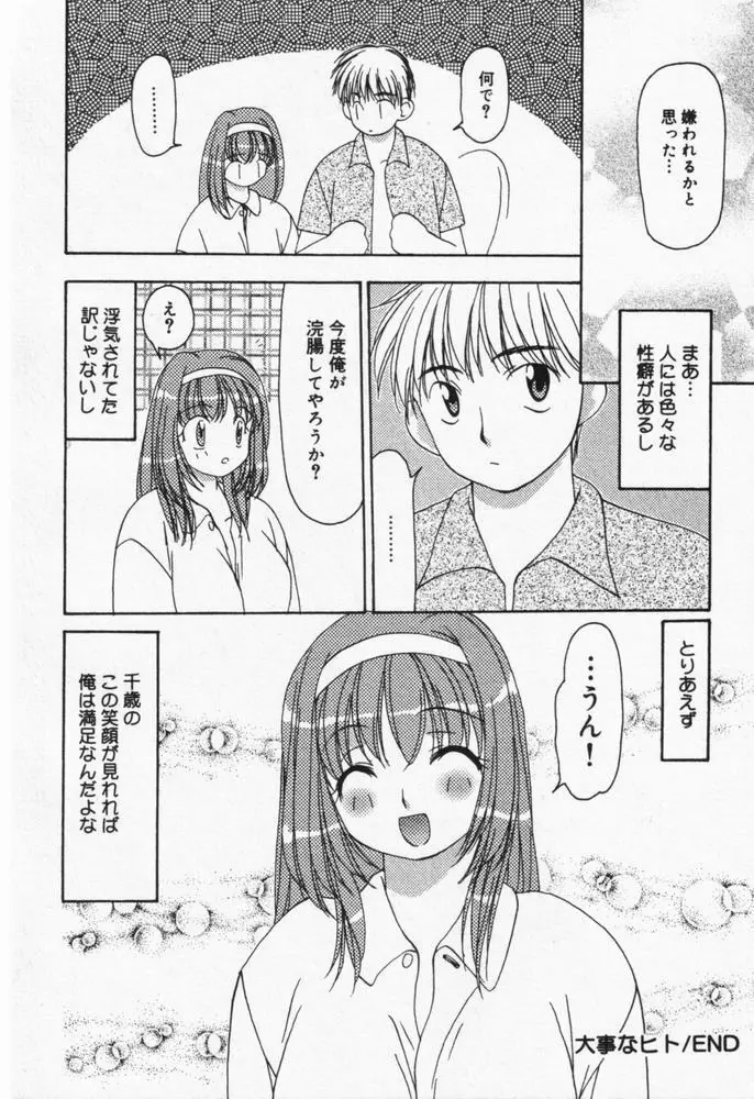 いつも君の傍らに Page.65