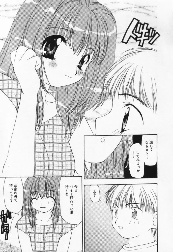 いつも君の傍らに Page.68