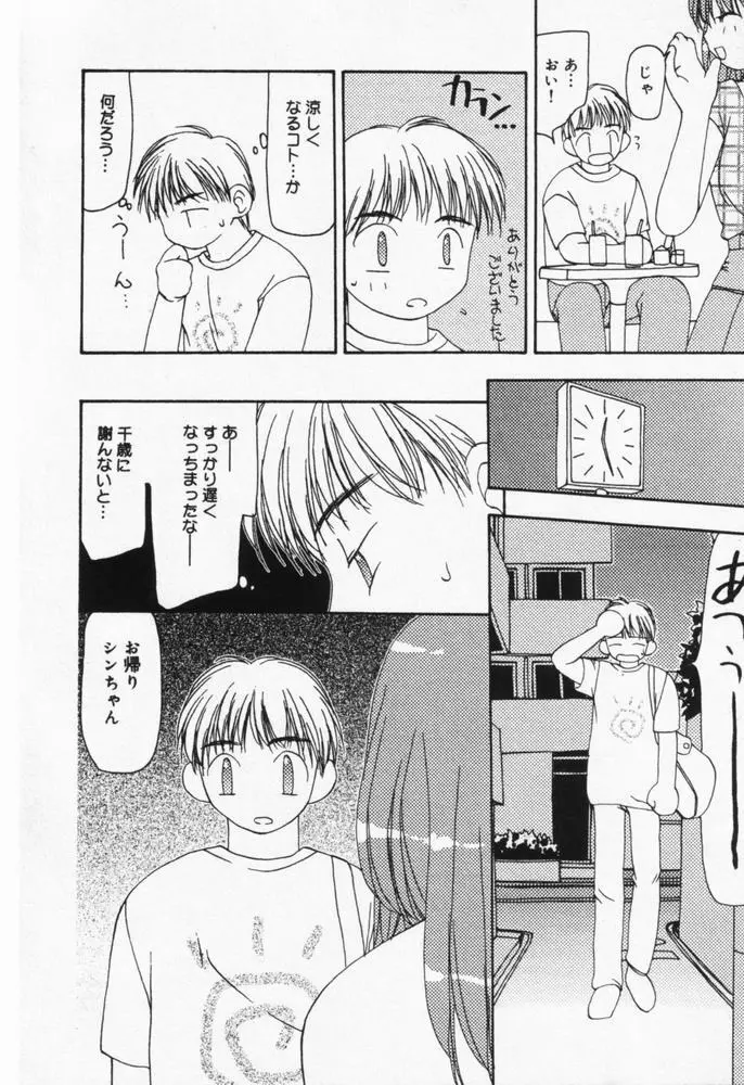 いつも君の傍らに Page.69