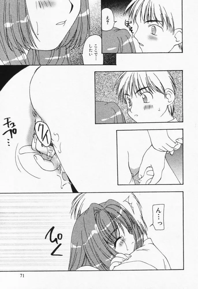 いつも君の傍らに Page.72