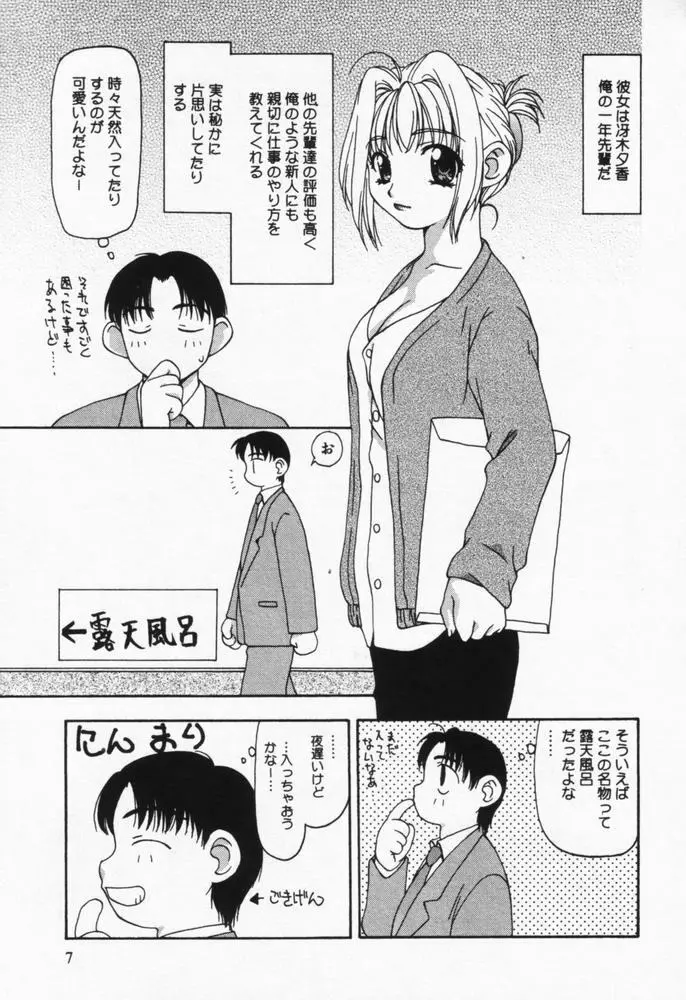 いつも君の傍らに Page.8