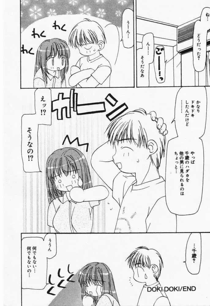 いつも君の傍らに Page.81