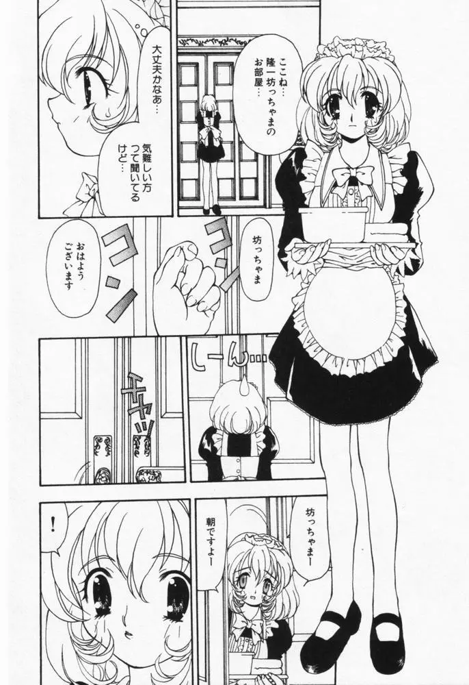 いつも君の傍らに Page.83