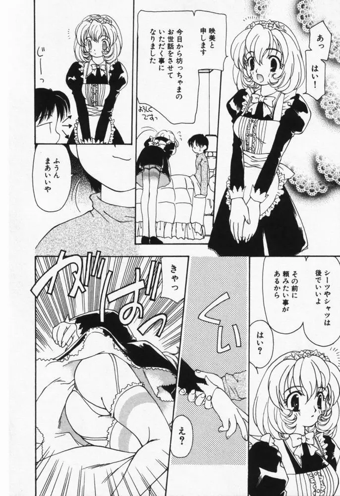 いつも君の傍らに Page.85