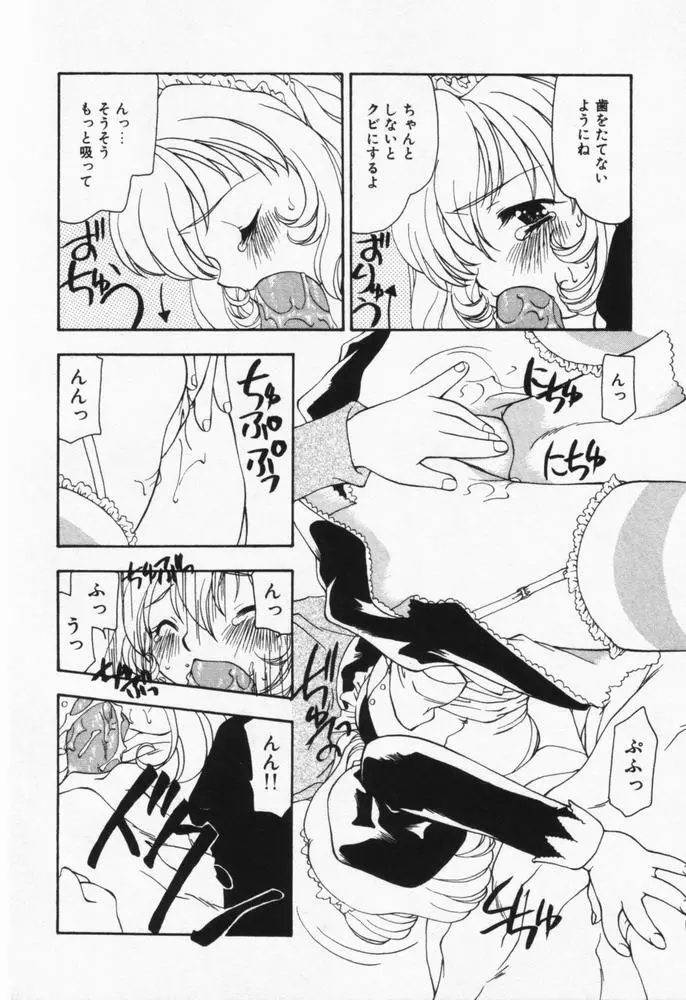 いつも君の傍らに Page.87