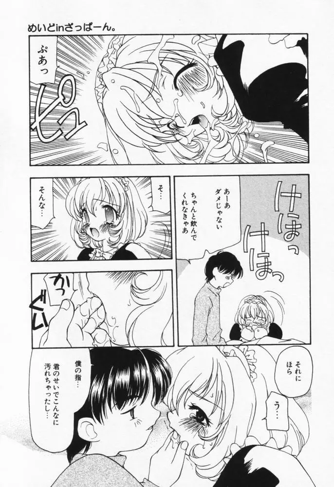 いつも君の傍らに Page.88