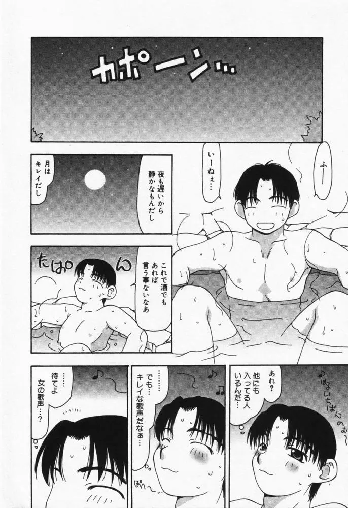 いつも君の傍らに Page.9