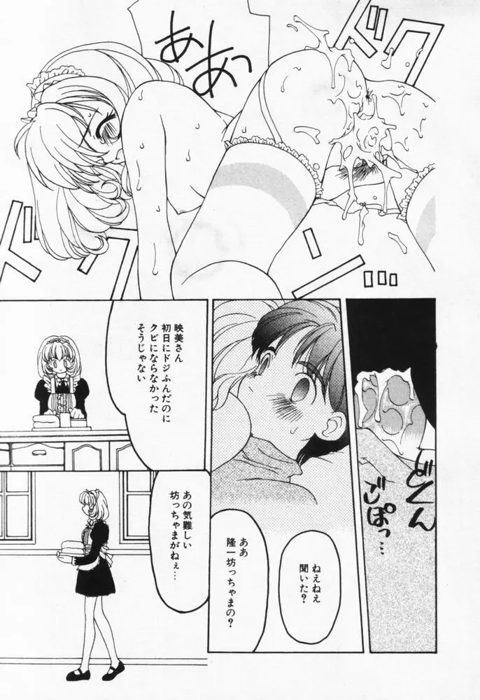 いつも君の傍らに Page.96