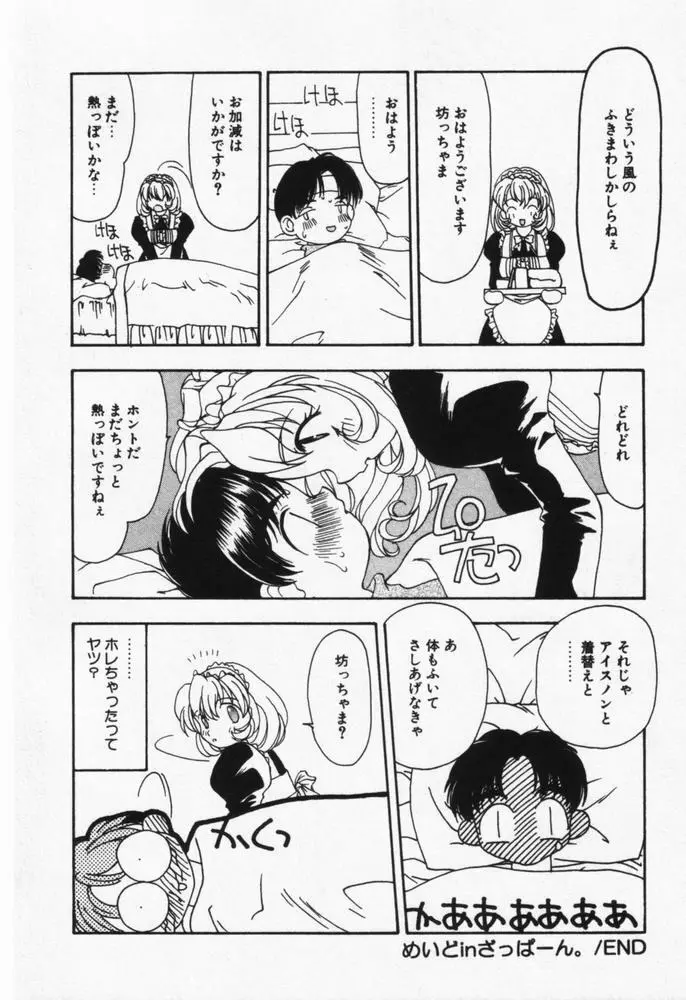 いつも君の傍らに Page.97