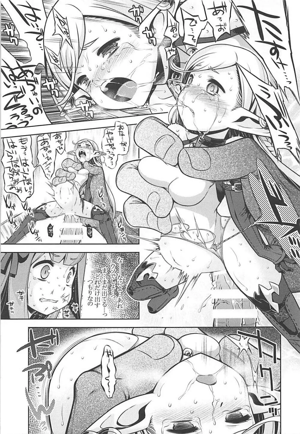 世界樹のあのね31 Page.10