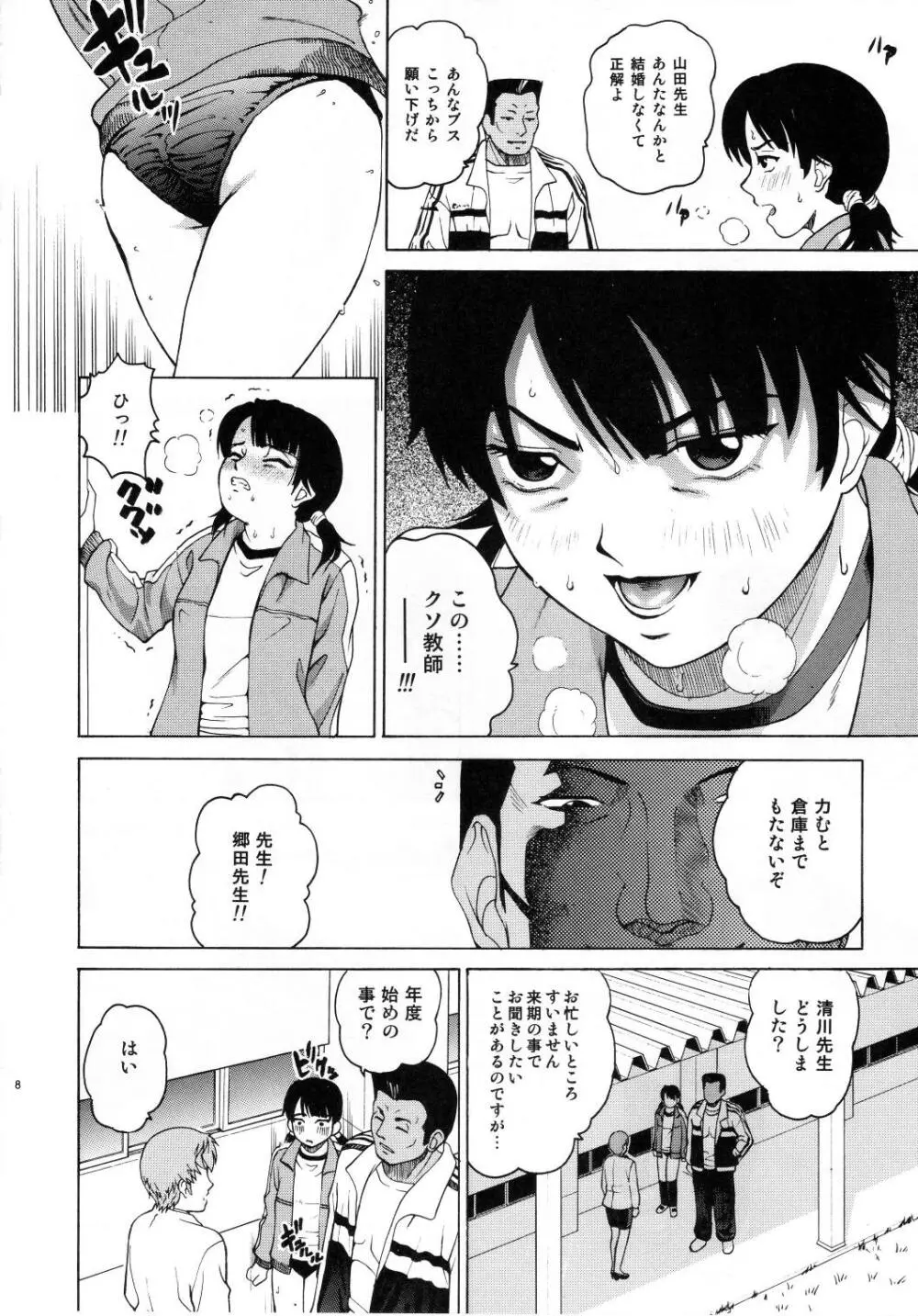 ANGEL PAIN EXTRA 2 『ブルスカ』 Page.7