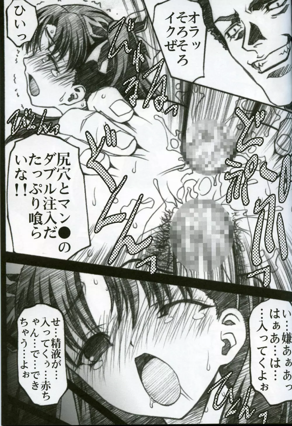 狂淫の宴 Page.8