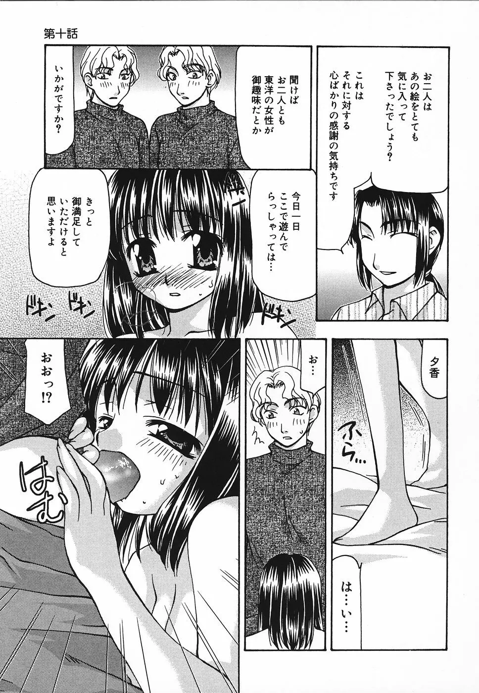 艶やかな肉 Page.152