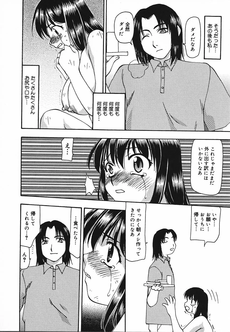 艶やかな肉 Page.19