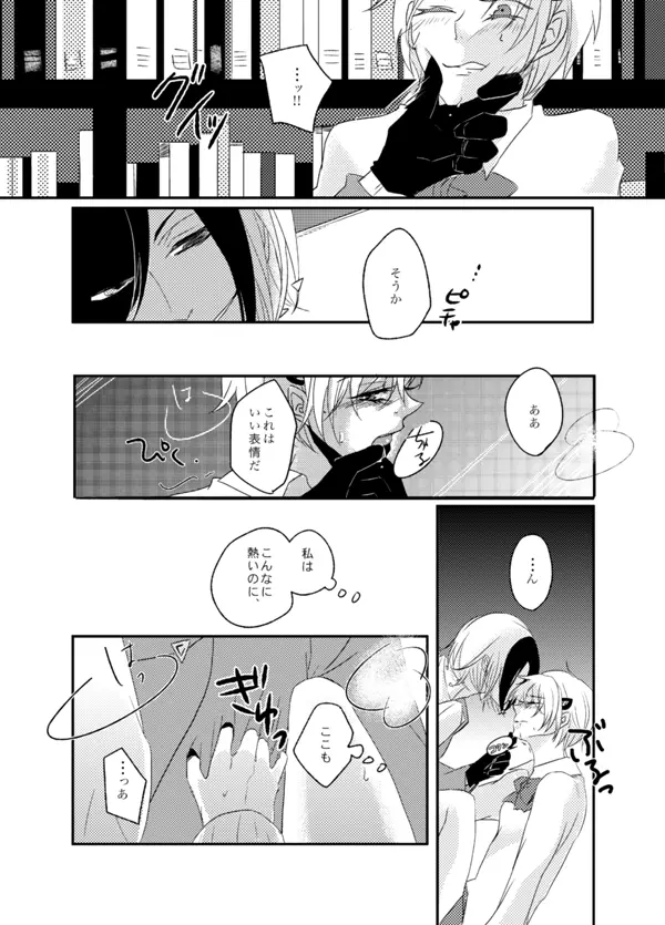 くらやみに目をとじて Page.13