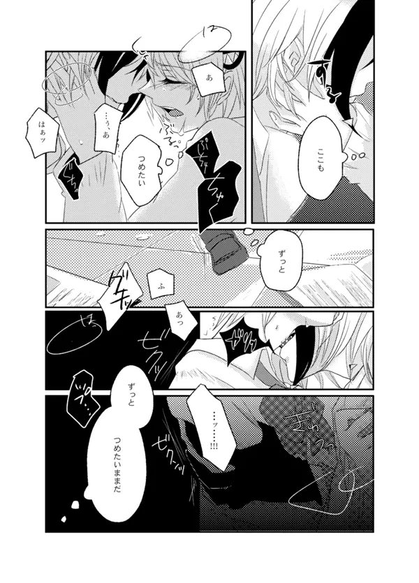 くらやみに目をとじて Page.14