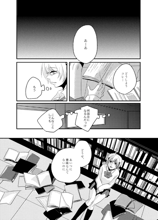 くらやみに目をとじて Page.15