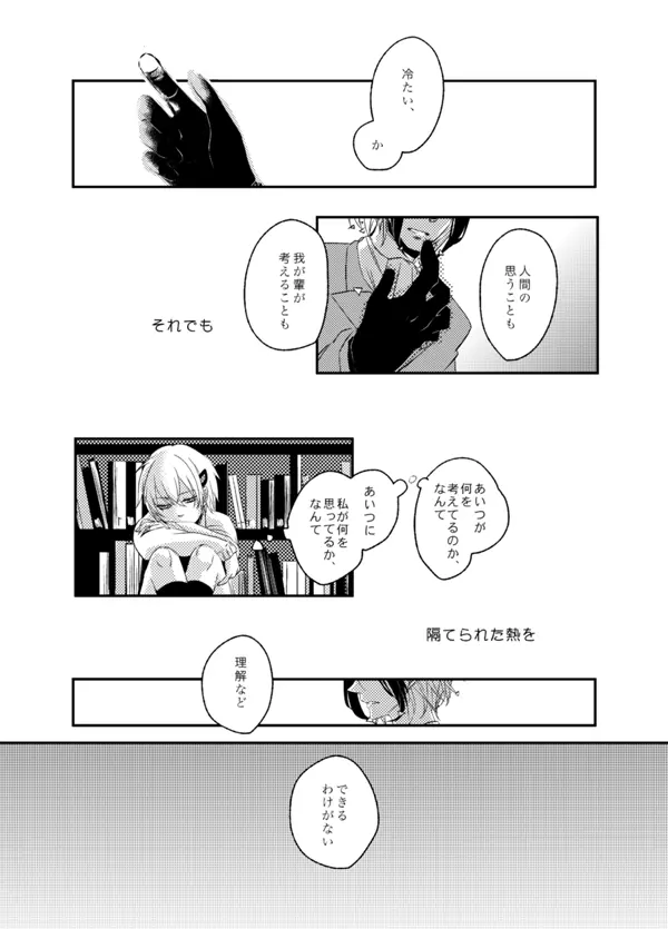 くらやみに目をとじて Page.16