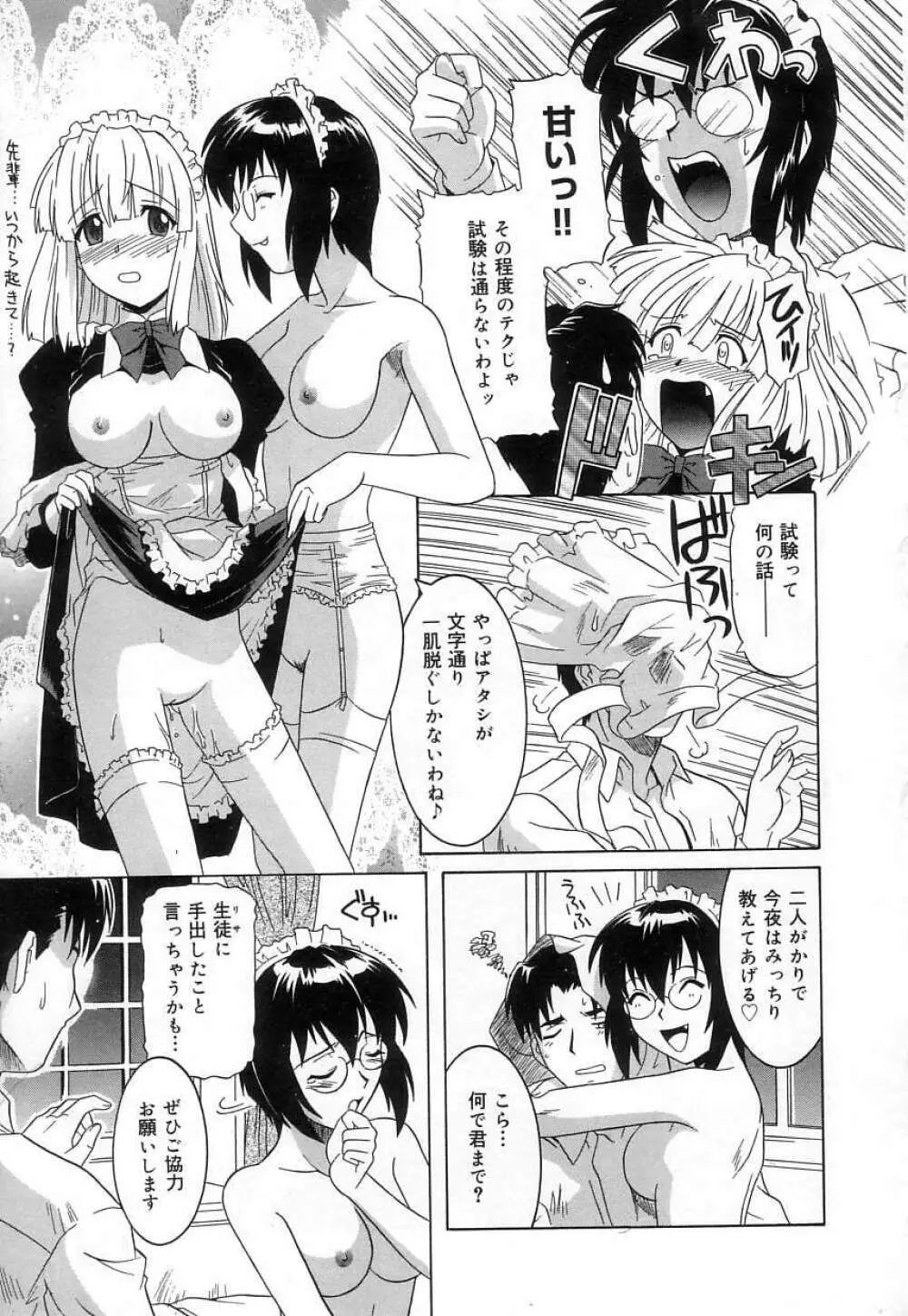 ヴァージンホワイト ~Virgin White~ Page.112