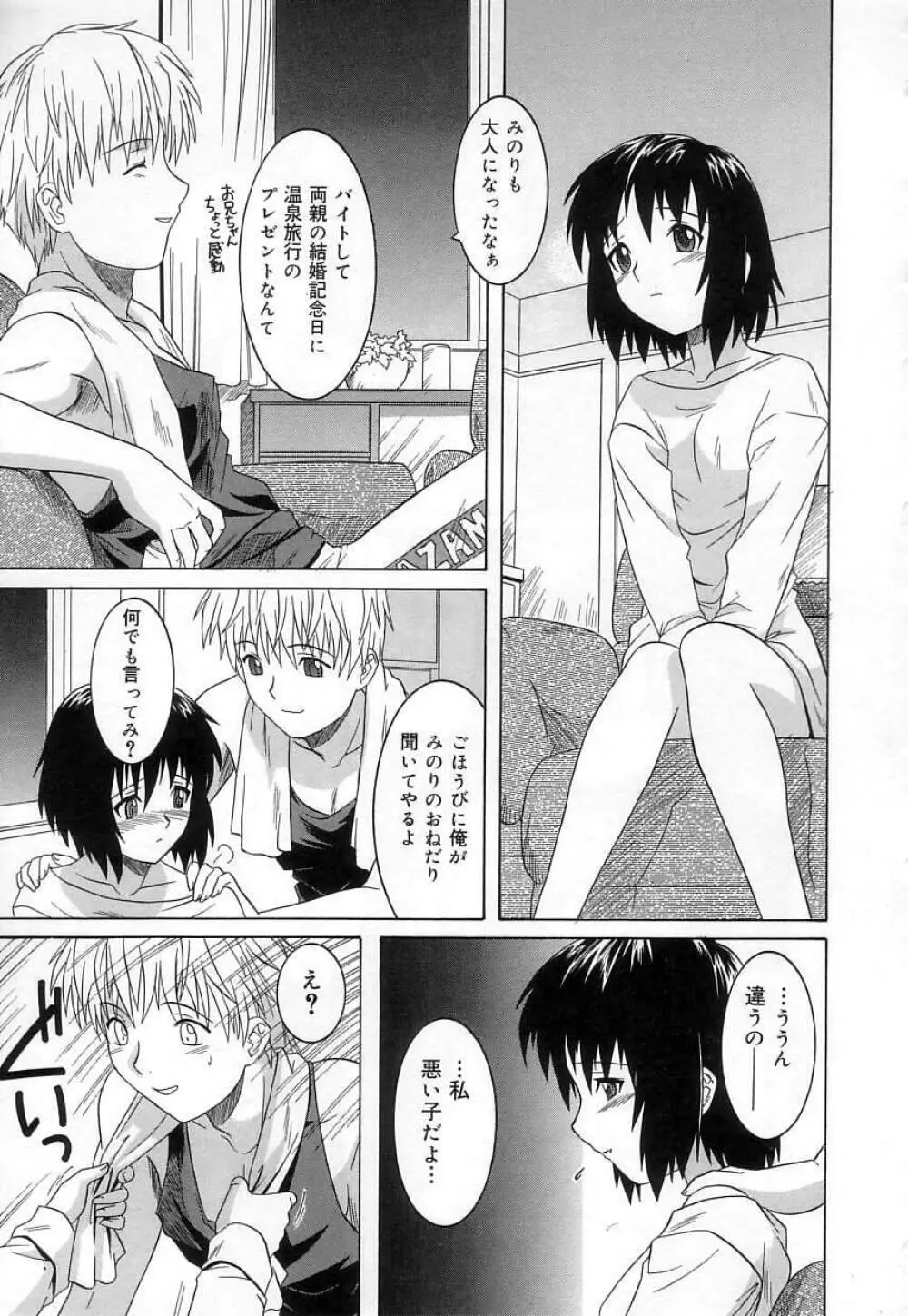 ヴァージンホワイト ~Virgin White~ Page.118