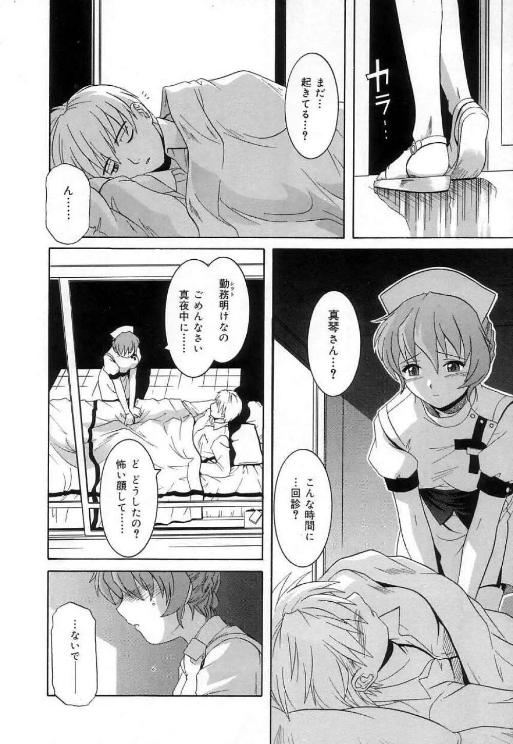 ヴァージンホワイト ~Virgin White~ Page.155