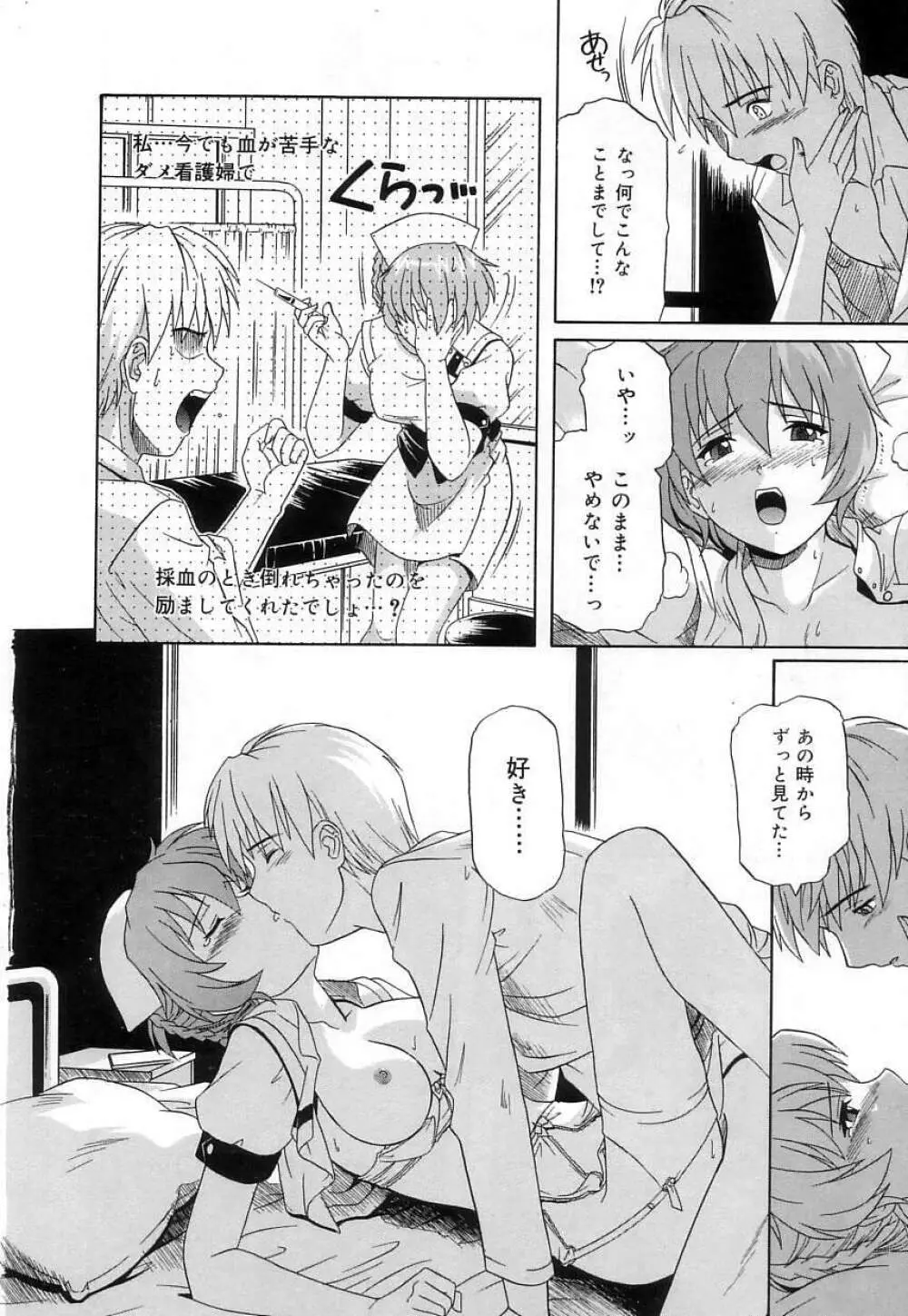 ヴァージンホワイト ~Virgin White~ Page.159