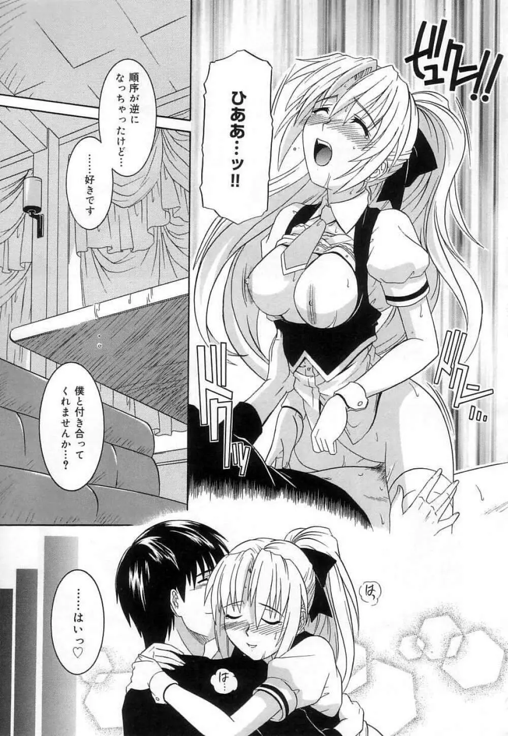 ヴァージンホワイト ~Virgin White~ Page.22