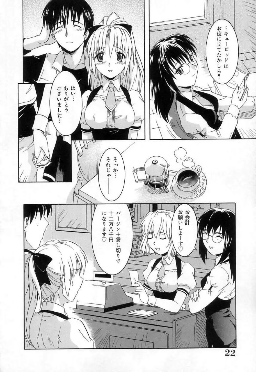 ヴァージンホワイト ~Virgin White~ Page.23