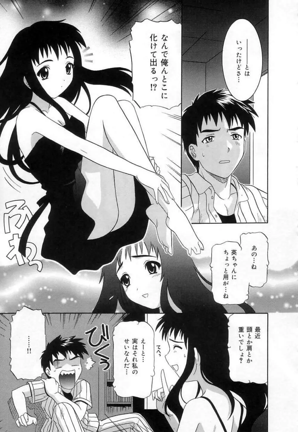 ヴァージンホワイト ~Virgin White~ Page.26