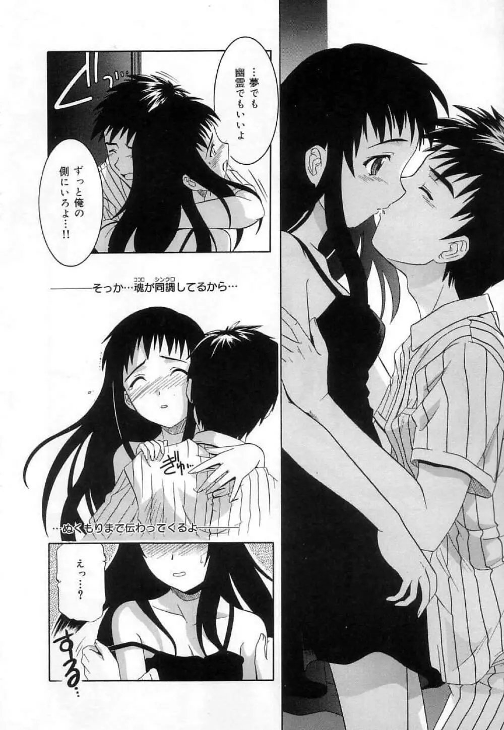 ヴァージンホワイト ~Virgin White~ Page.29