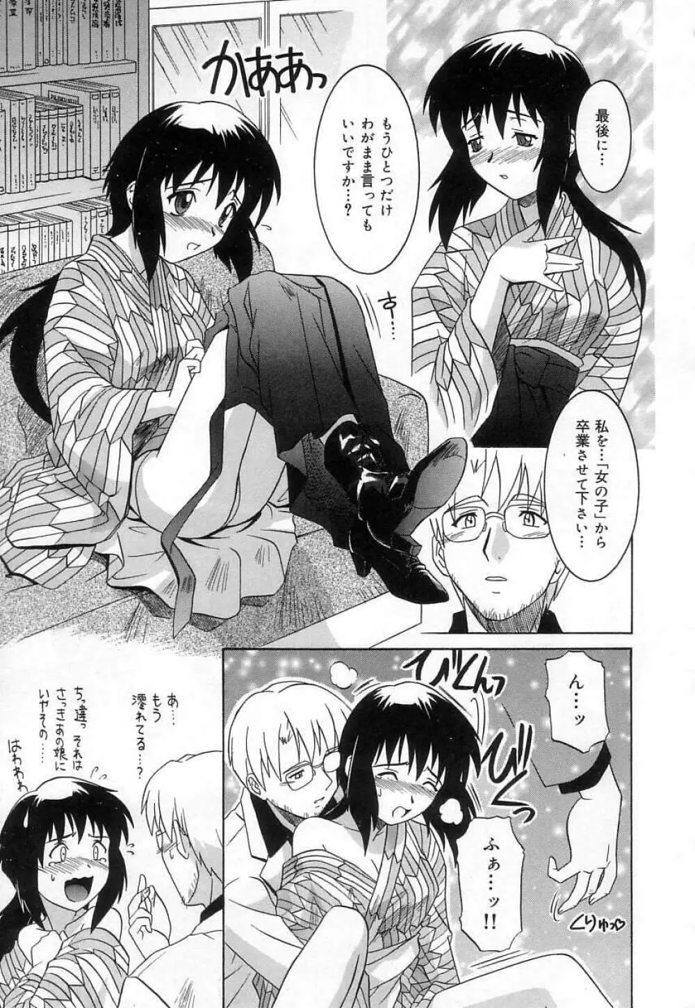 ヴァージンホワイト ~Virgin White~ Page.88