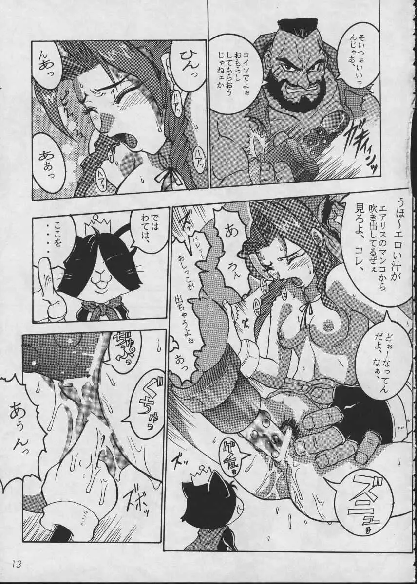 コミックエンドルフィン 7 Page.12