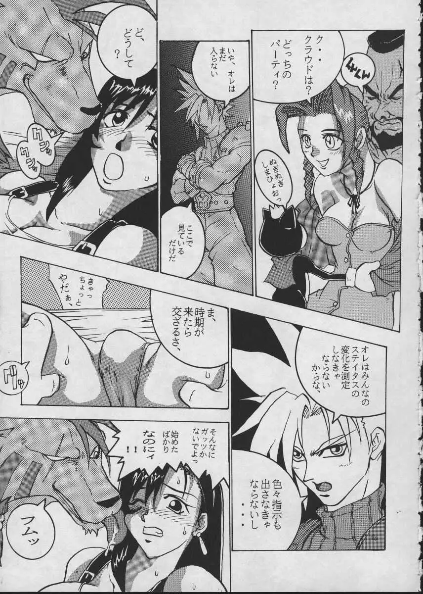 コミックエンドルフィン 7 Page.6