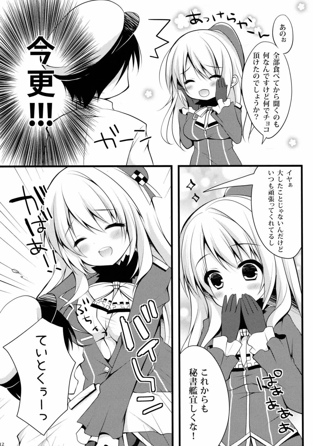 提督！！愛宕さんがお礼をしたいようですよ？ Page.11