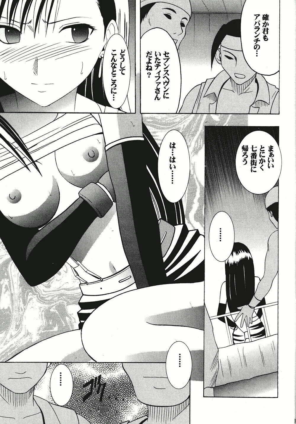 ティファハード Page.34