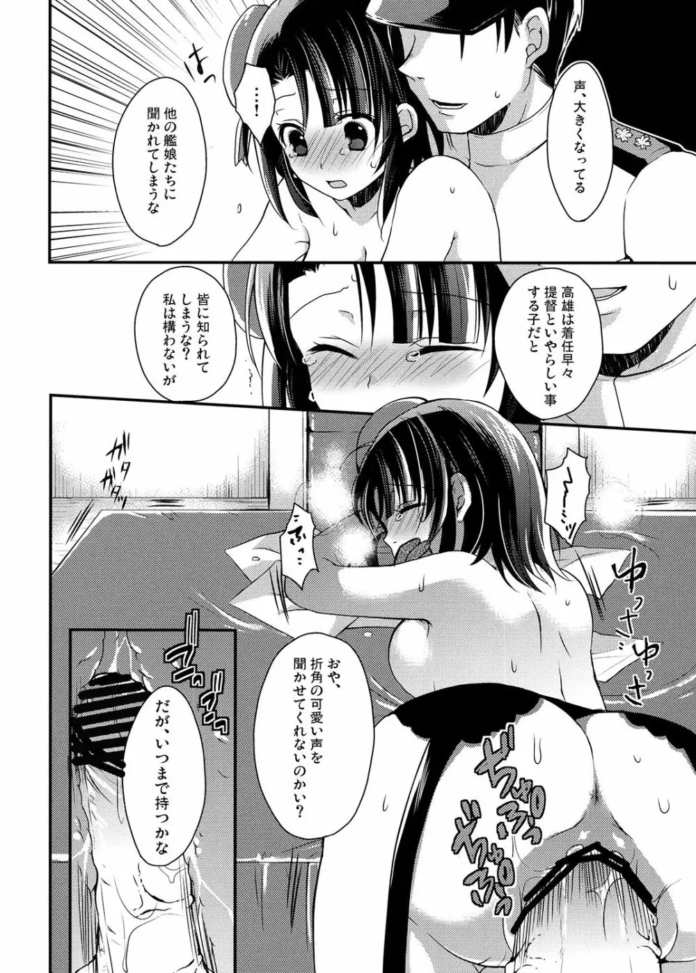 高雄ちゃんおっぱい見せてください! Page.19