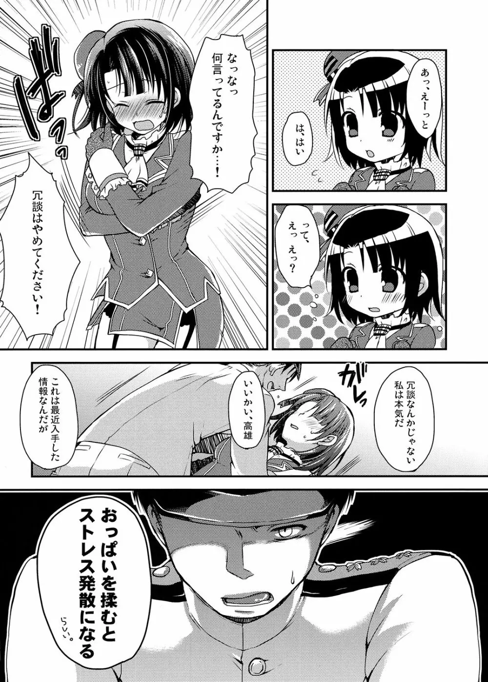 高雄ちゃんおっぱい見せてください! Page.7