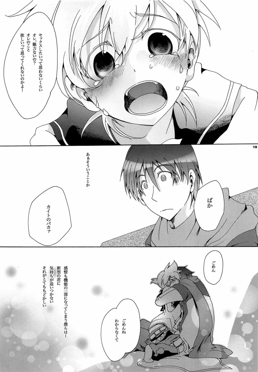 みみもとにこころ Page.20