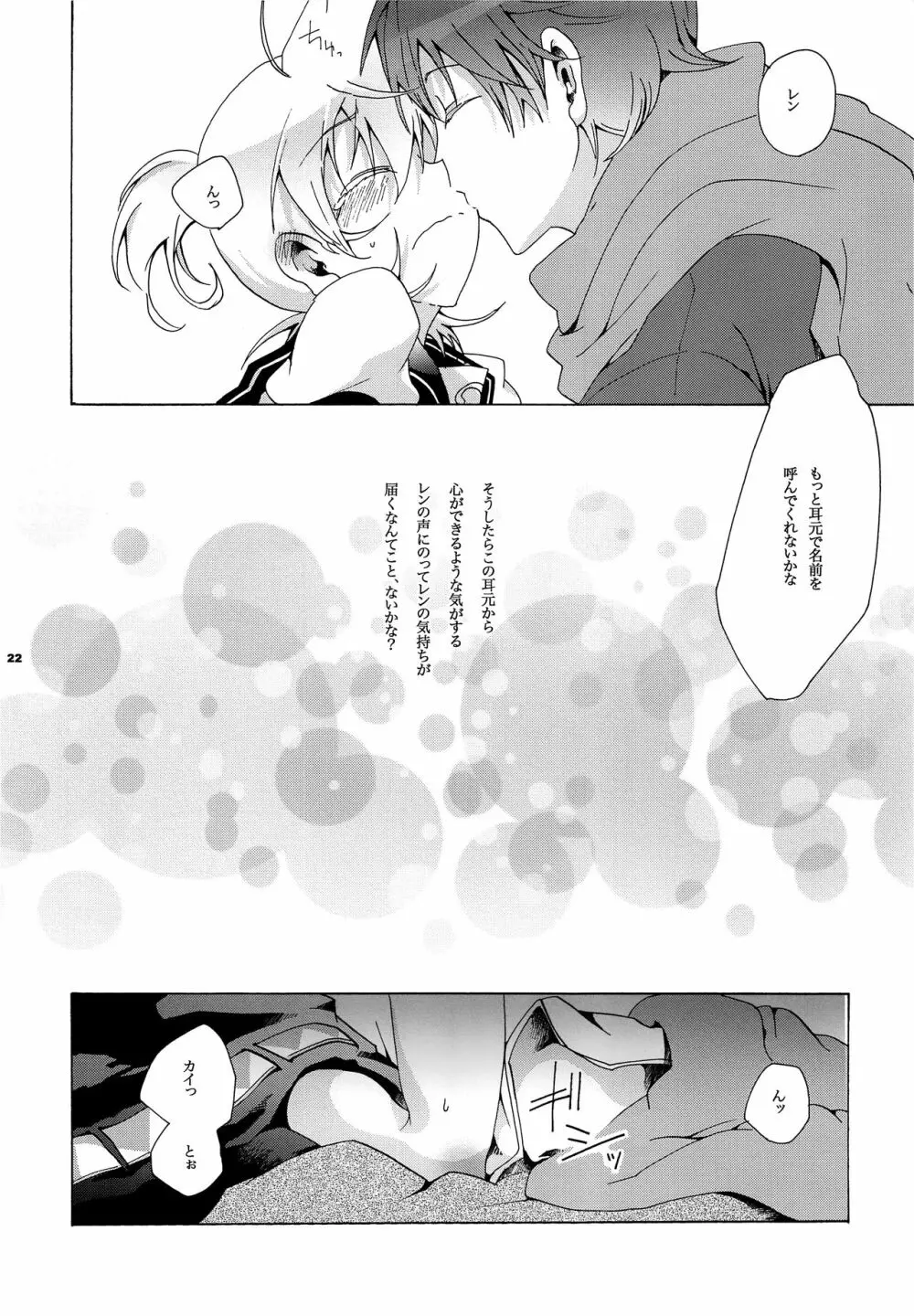 みみもとにこころ Page.23