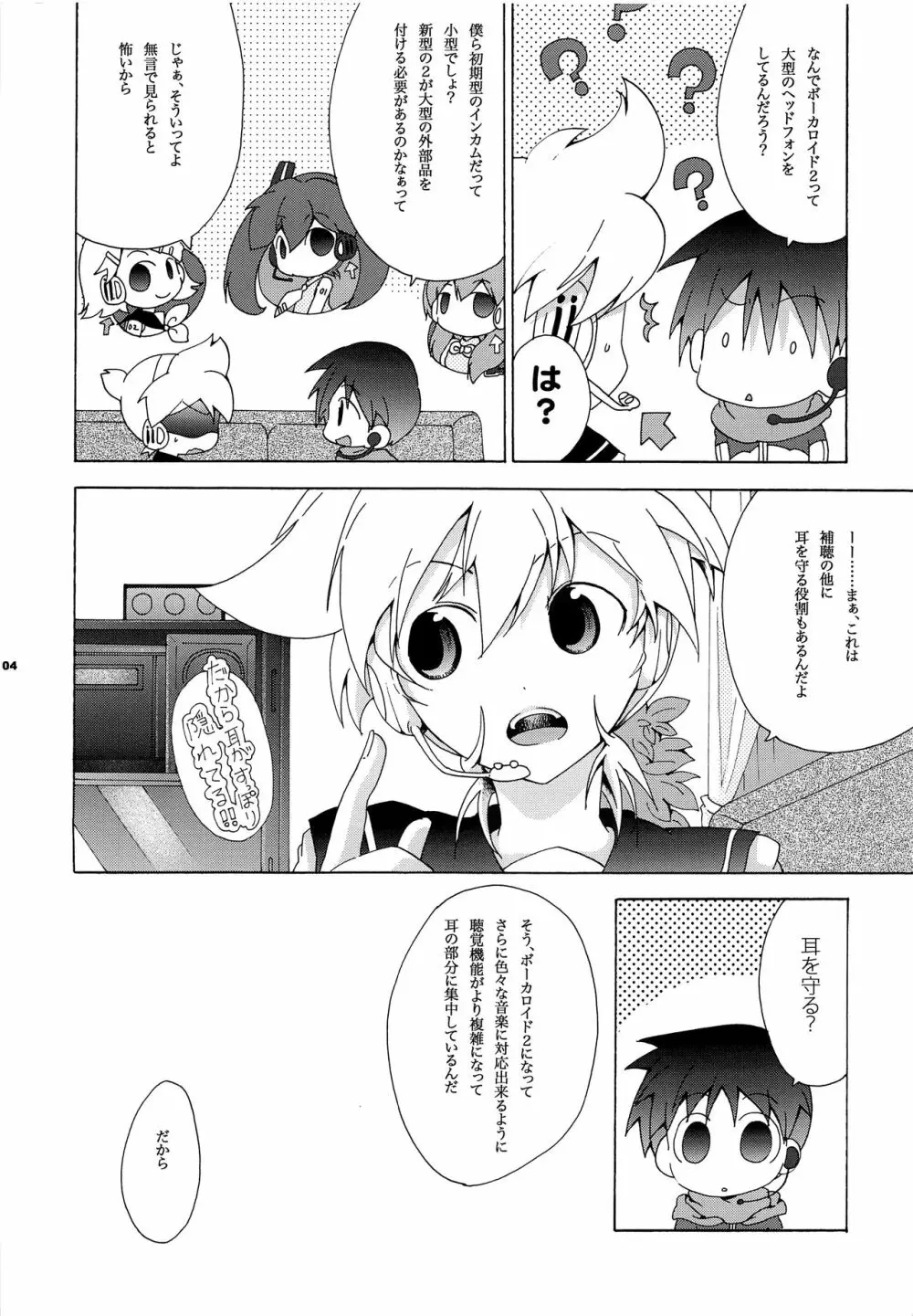 みみもとにこころ Page.5