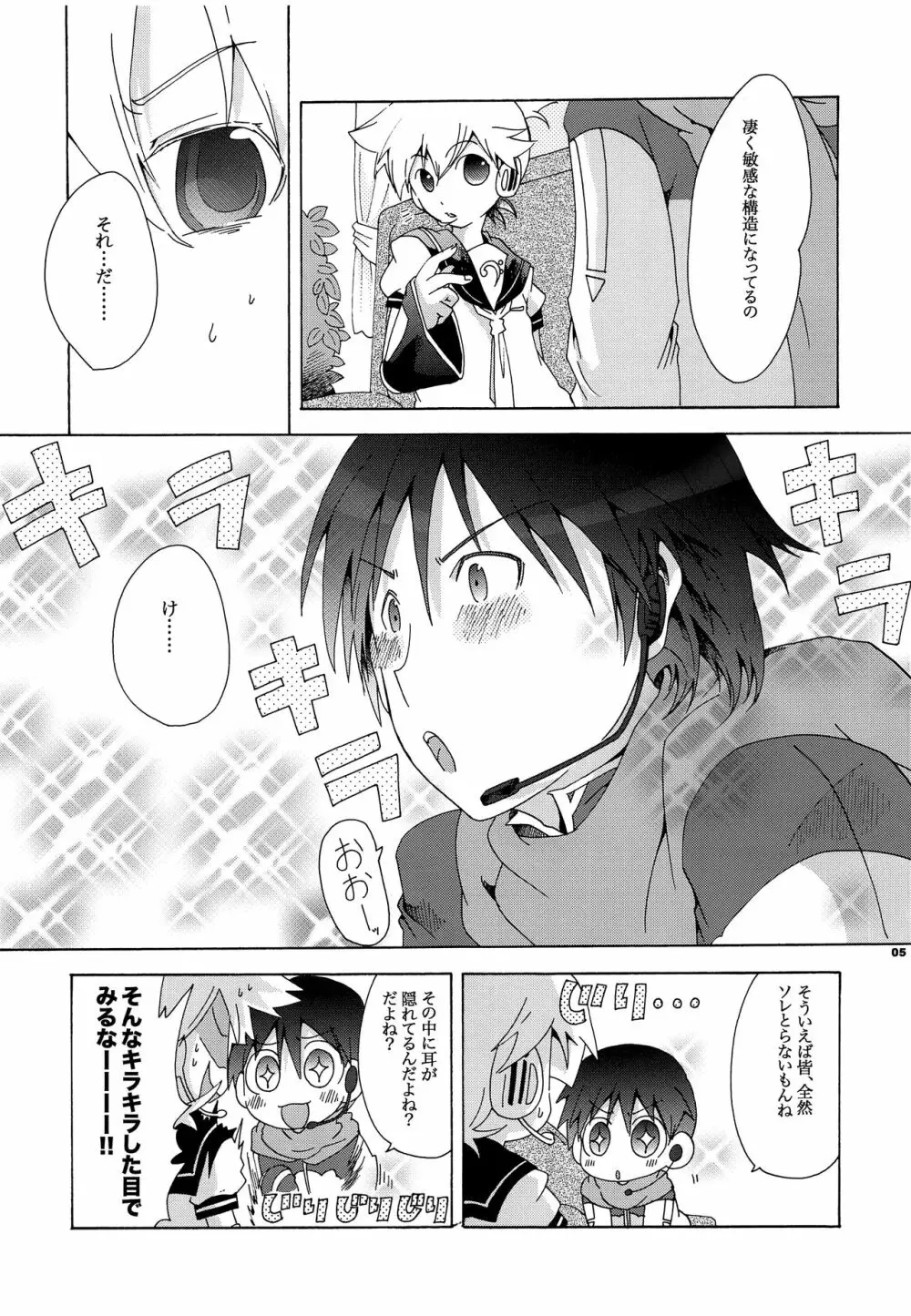 みみもとにこころ Page.6