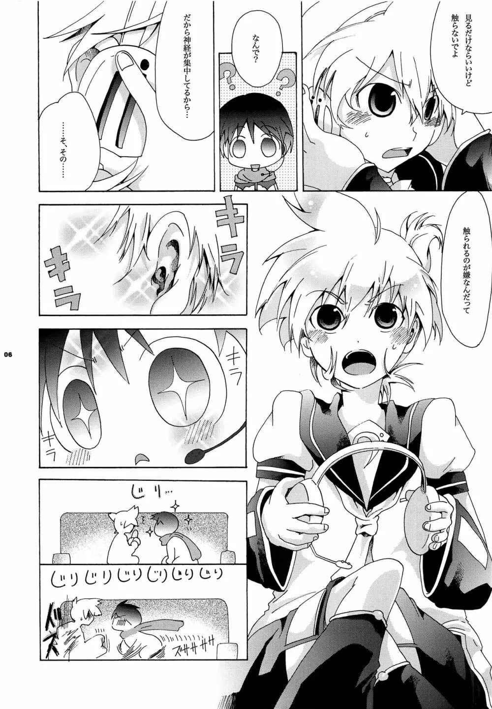 みみもとにこころ Page.7