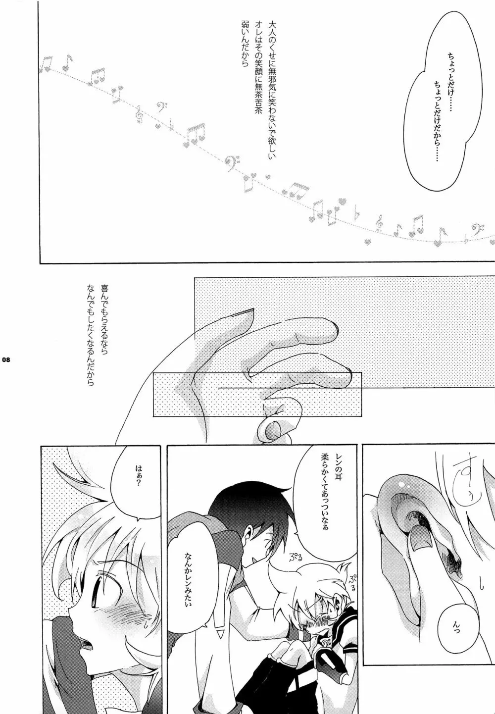 みみもとにこころ Page.9