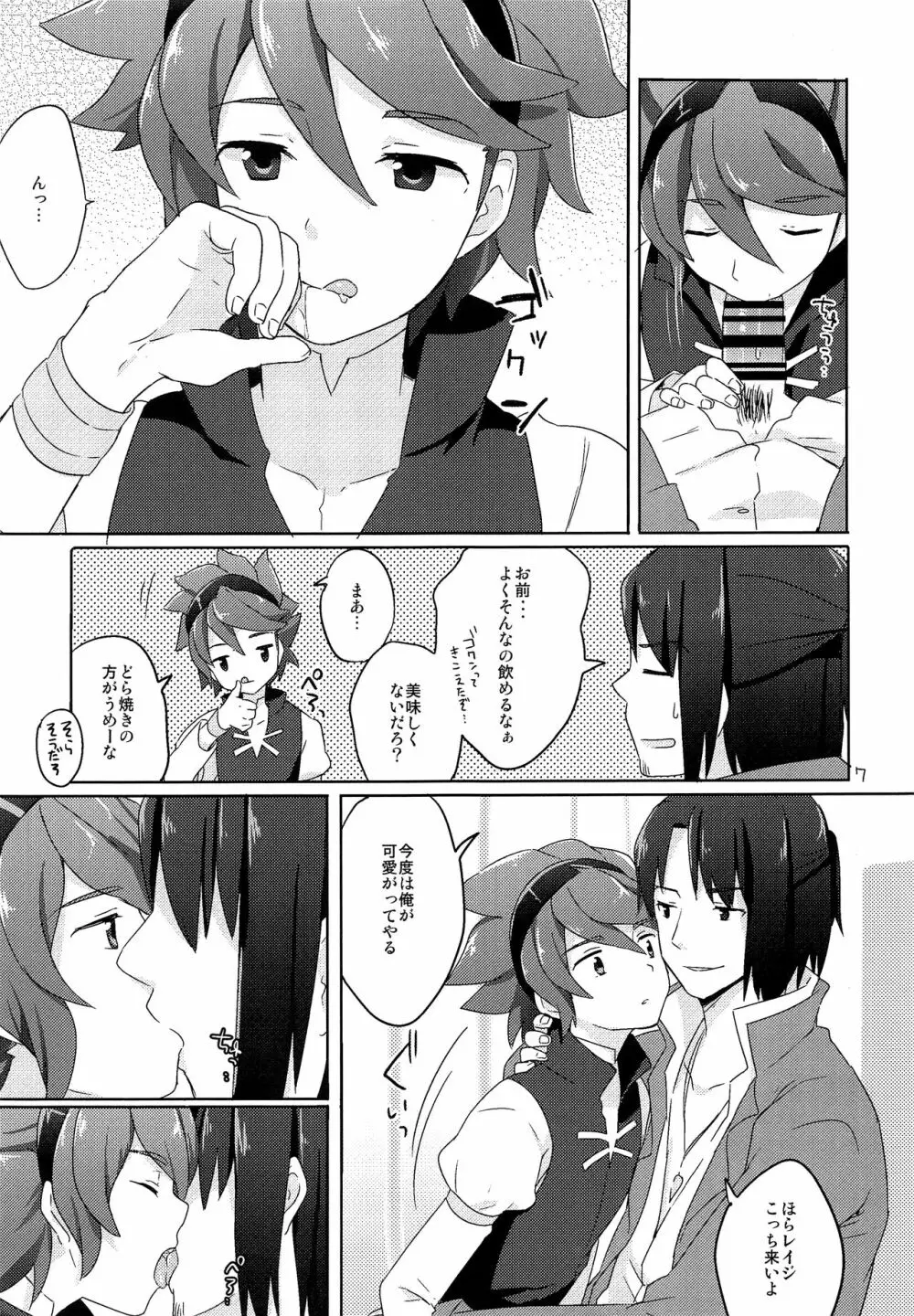 レイジつまみ食いしたい Page.6