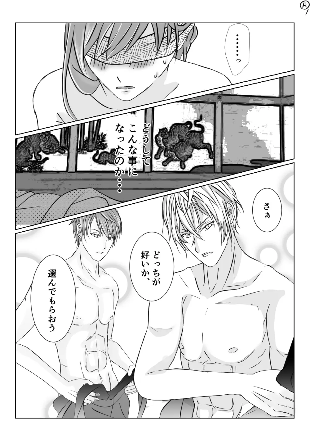 白の寵愛 Page.2