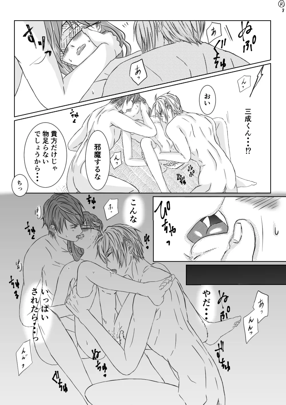 白の寵愛 Page.9