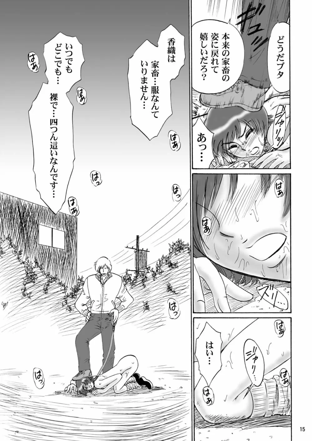 兄妹SM物語「7days fuzz」～七日間調教録～中編 Page.14