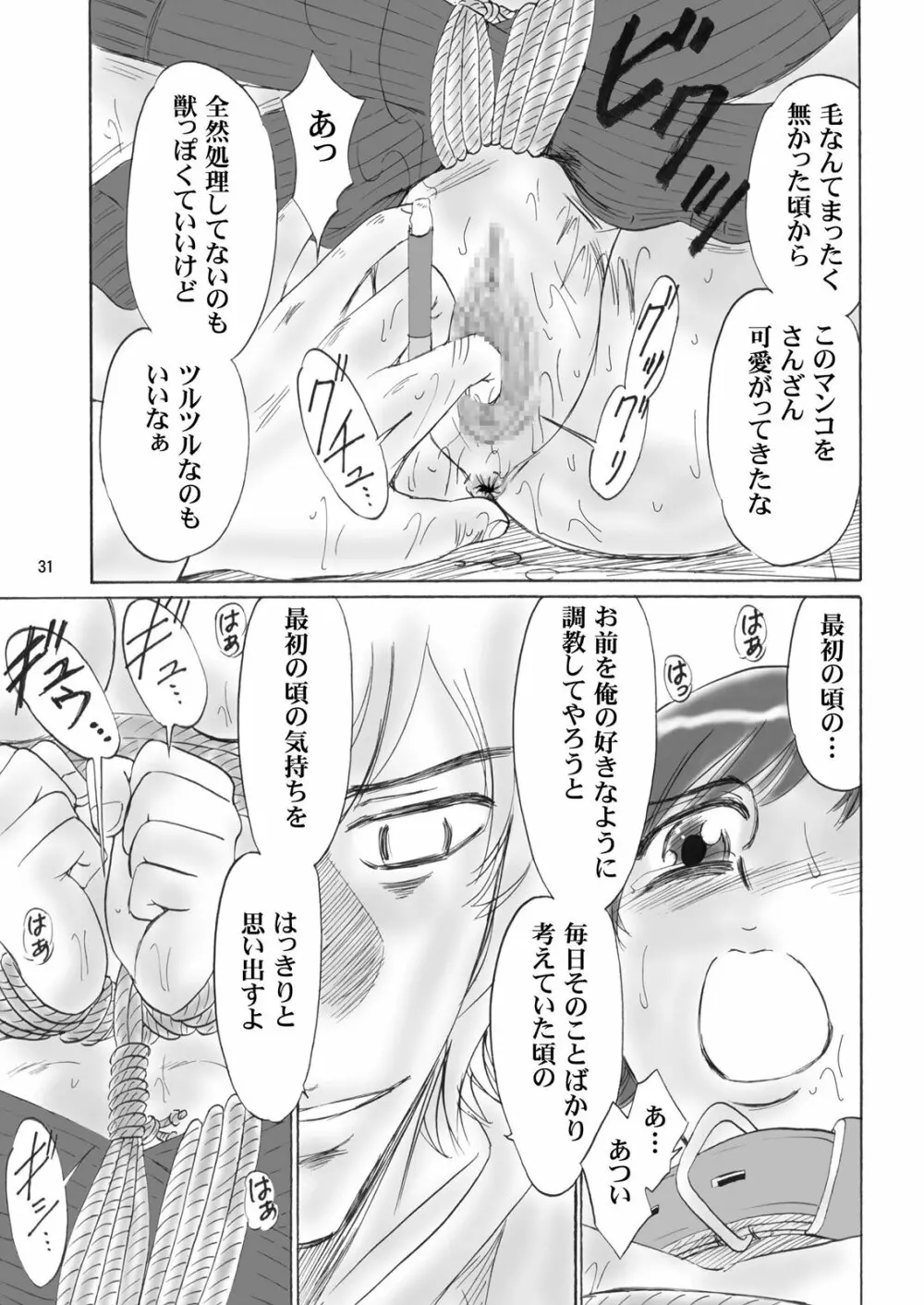 兄妹SM物語「7days fuzz」～七日間調教録～中編 Page.30