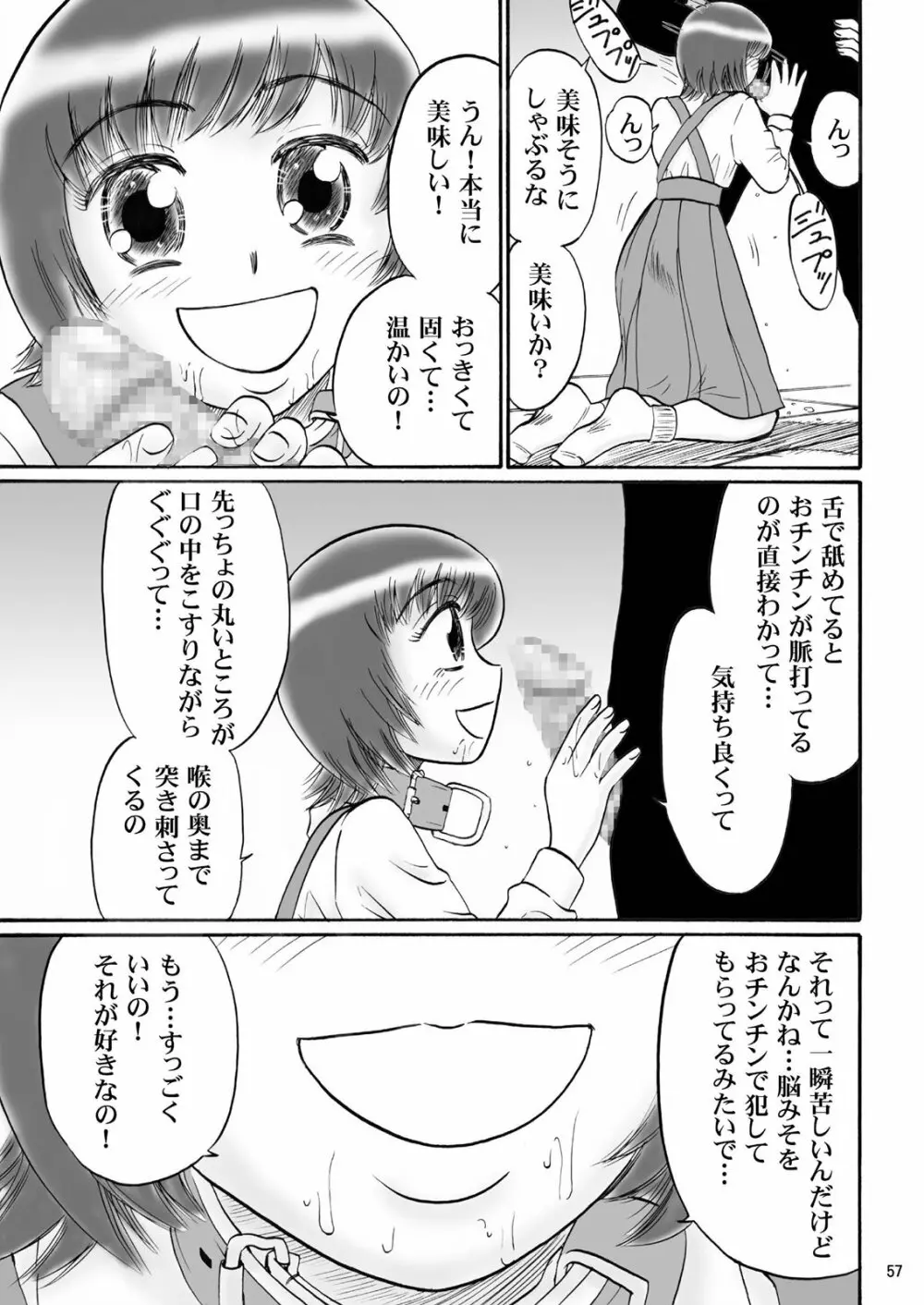 兄妹SM物語「7days fuzz」～七日間調教録～中編 Page.56